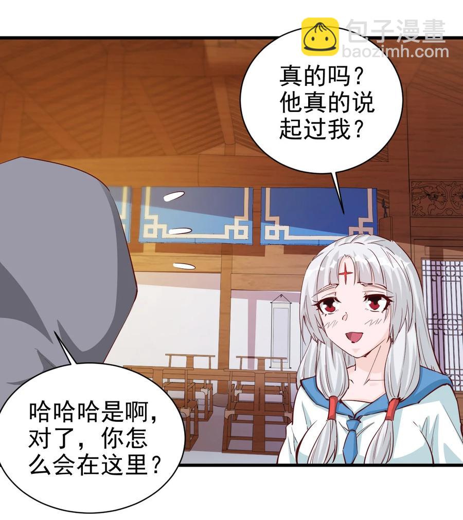 《圣堂之城》091 你究竟有几个好妹妹？ 第22页
