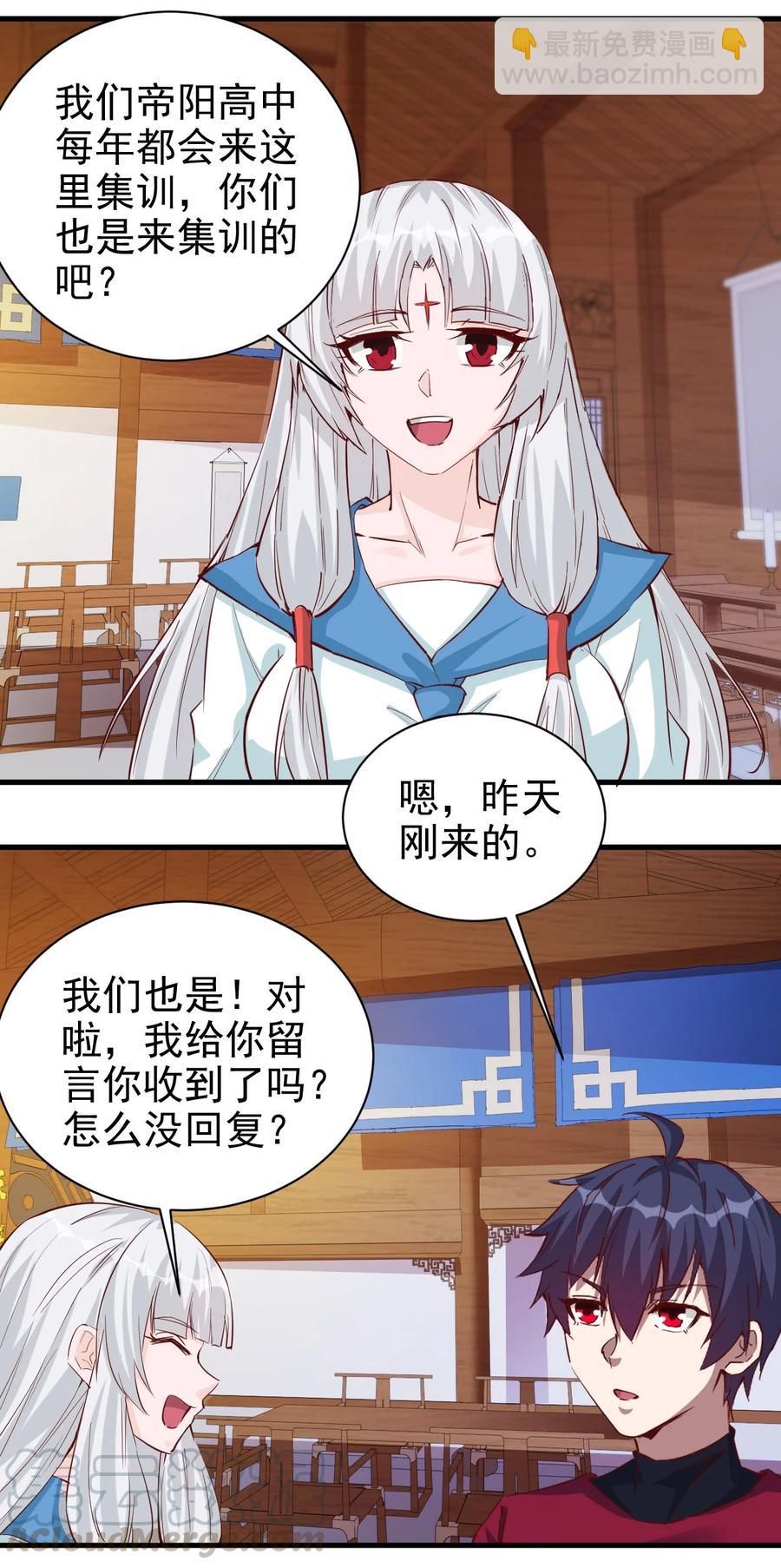 《圣堂之城》091 你究竟有几个好妹妹？ 第23页