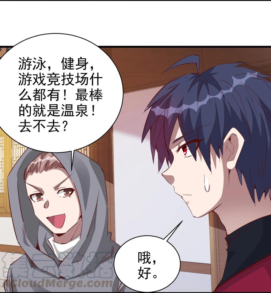 《圣堂之城》091 你究竟有几个好妹妹？ 第25页