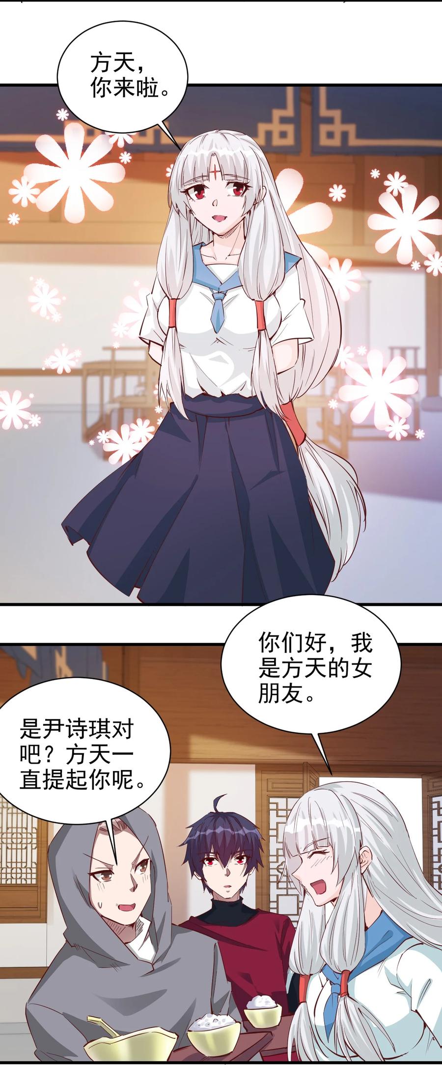 《圣堂之城》091 你究竟有几个好妹妹？ 第26页