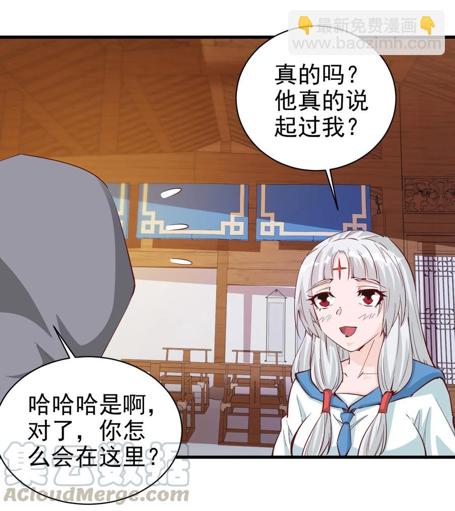 《圣堂之城》091 你究竟有几个好妹妹？ 第27页