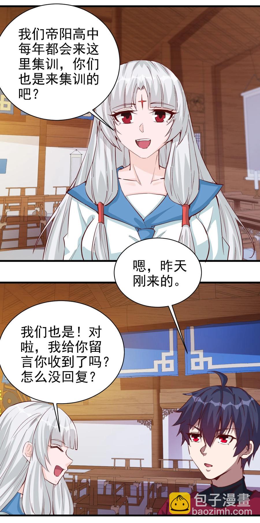 《圣堂之城》091 你究竟有几个好妹妹？ 第28页