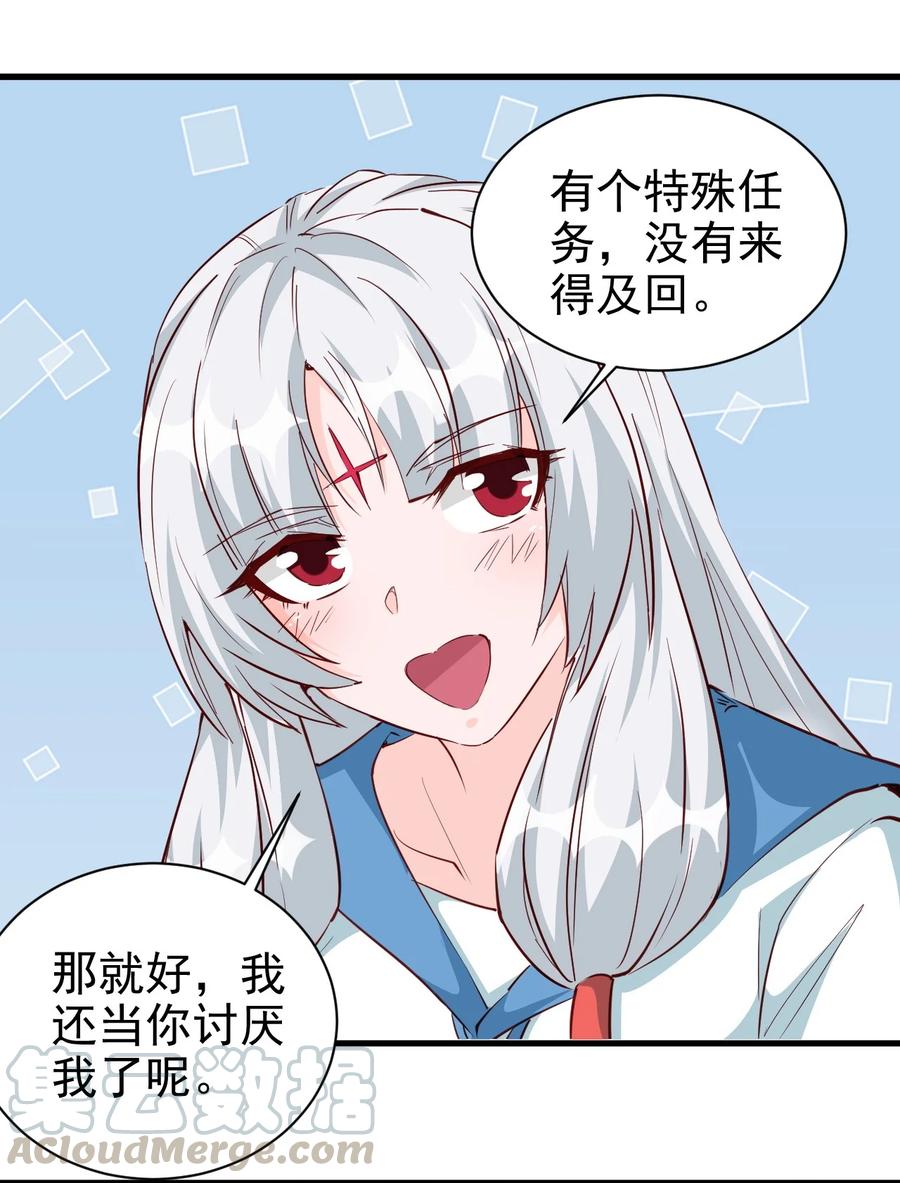 《圣堂之城》091 你究竟有几个好妹妹？ 第29页