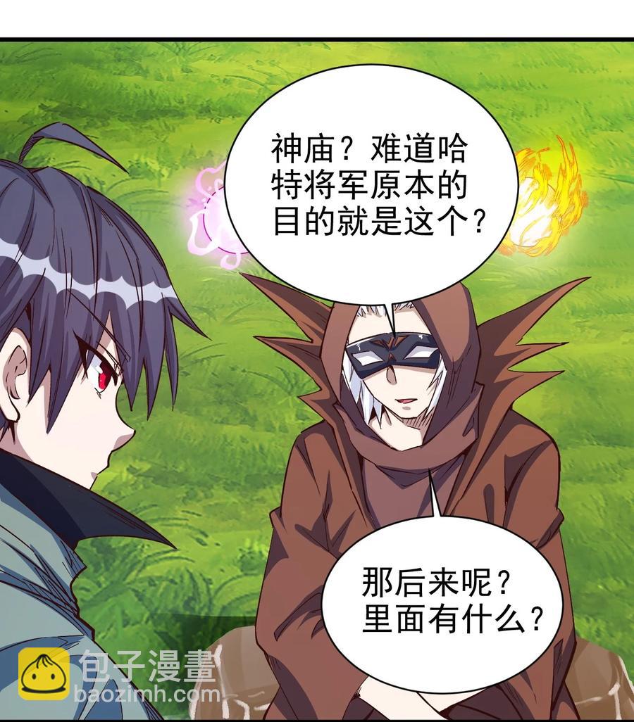 《圣堂之城》091 你究竟有几个好妹妹？ 第2页