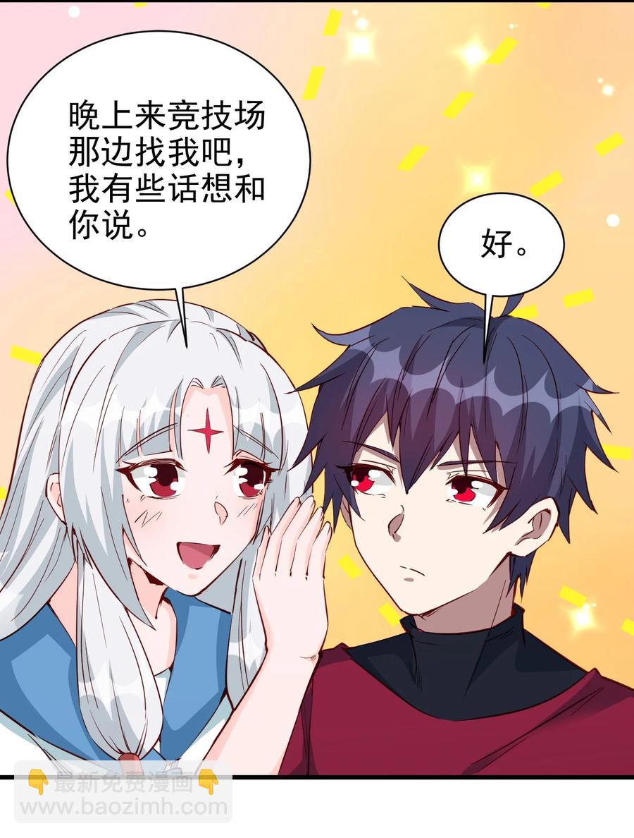 《圣堂之城》091 你究竟有几个好妹妹？ 第30页