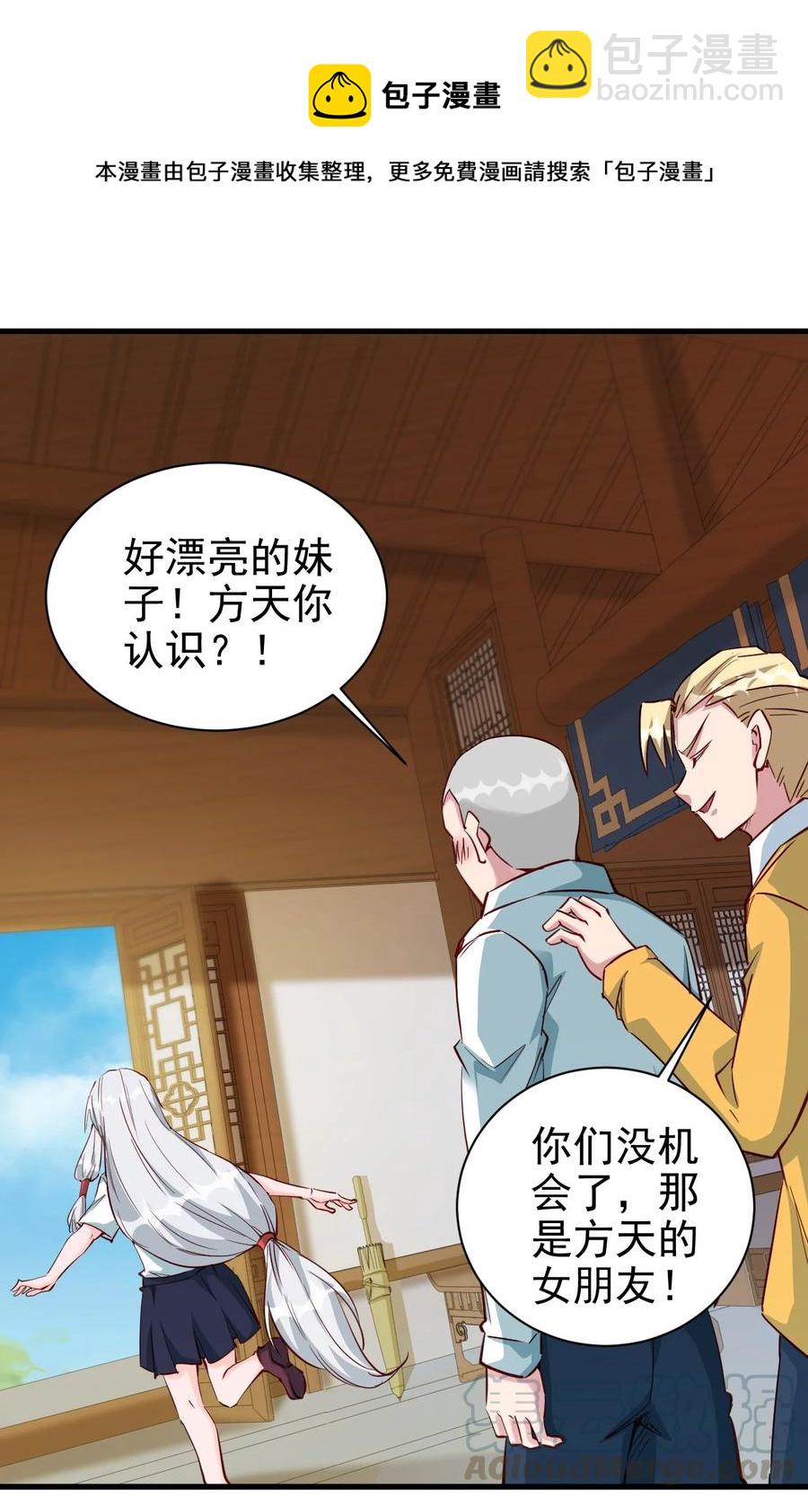 《圣堂之城》091 你究竟有几个好妹妹？ 第31页