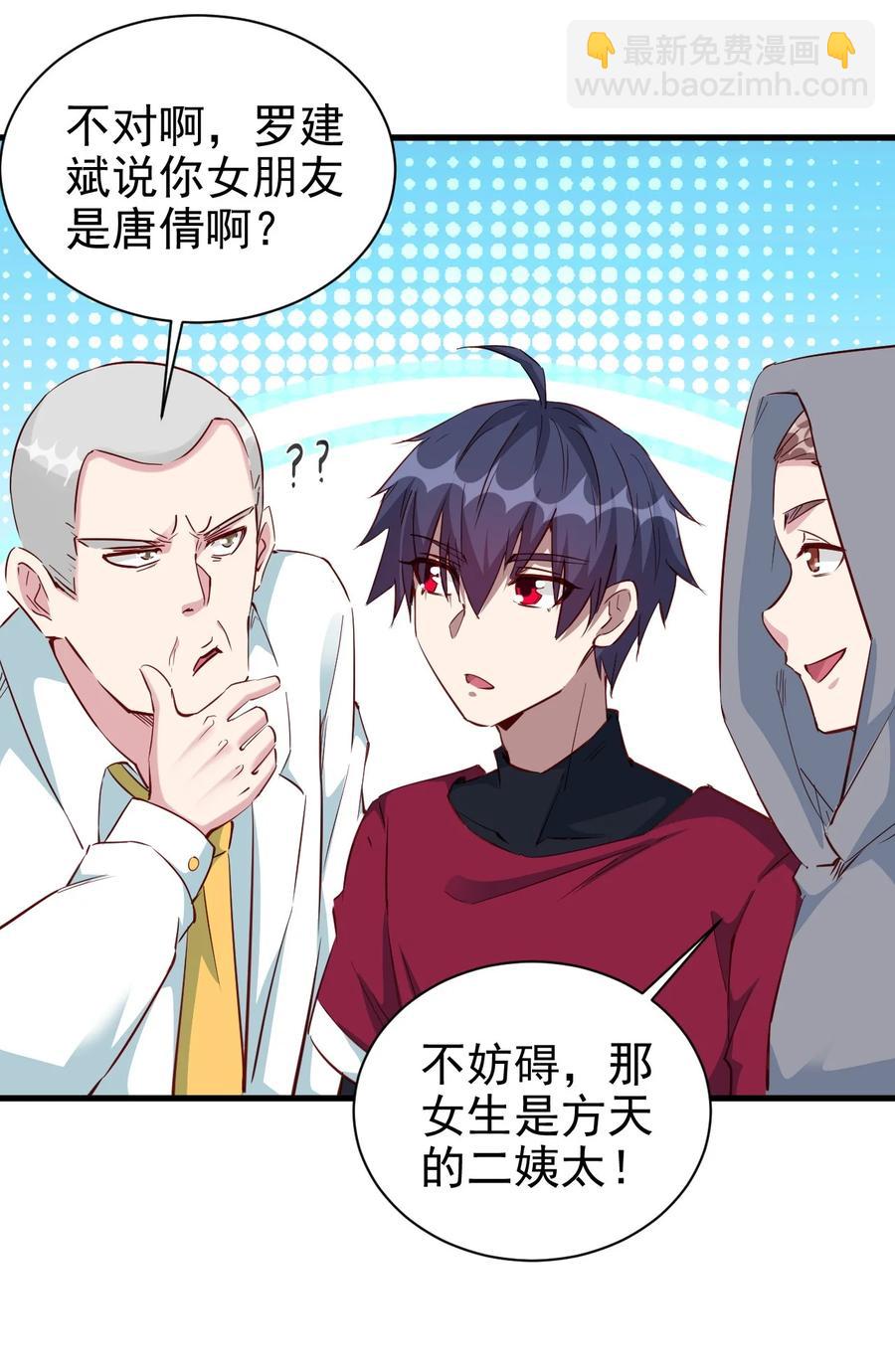 《圣堂之城》091 你究竟有几个好妹妹？ 第32页
