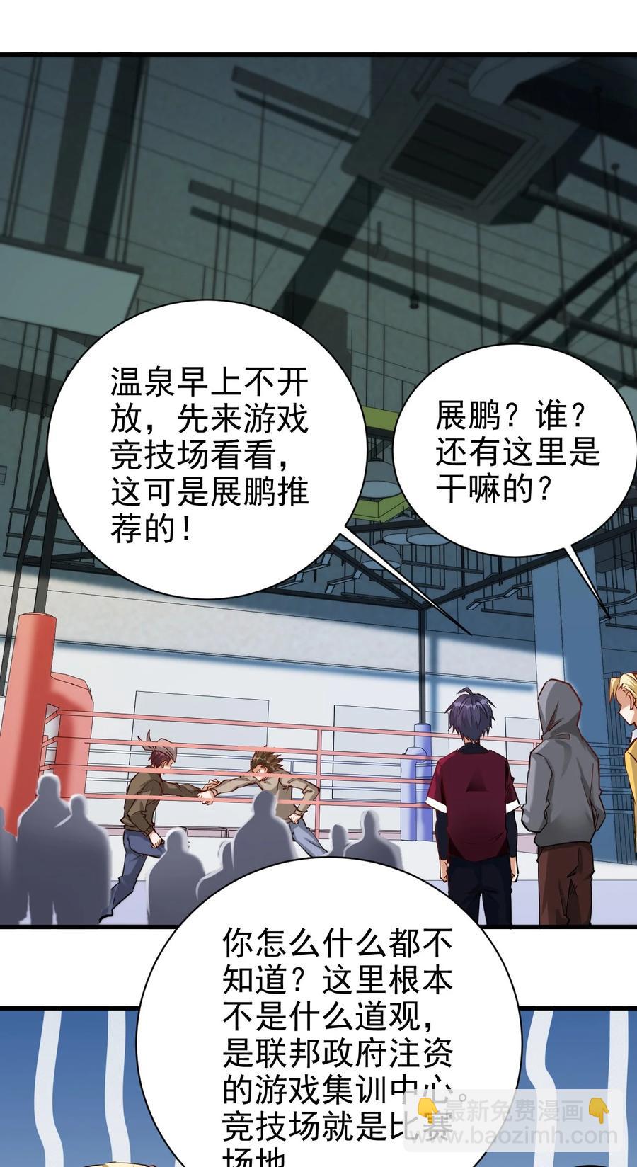 《圣堂之城》091 你究竟有几个好妹妹？ 第34页