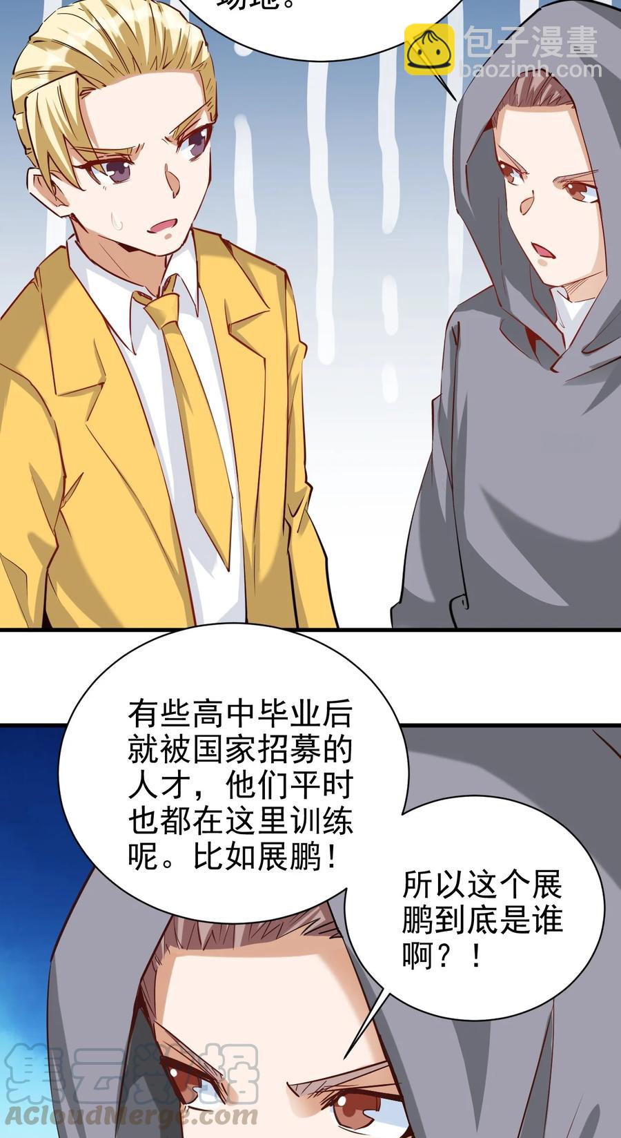 《圣堂之城》091 你究竟有几个好妹妹？ 第35页