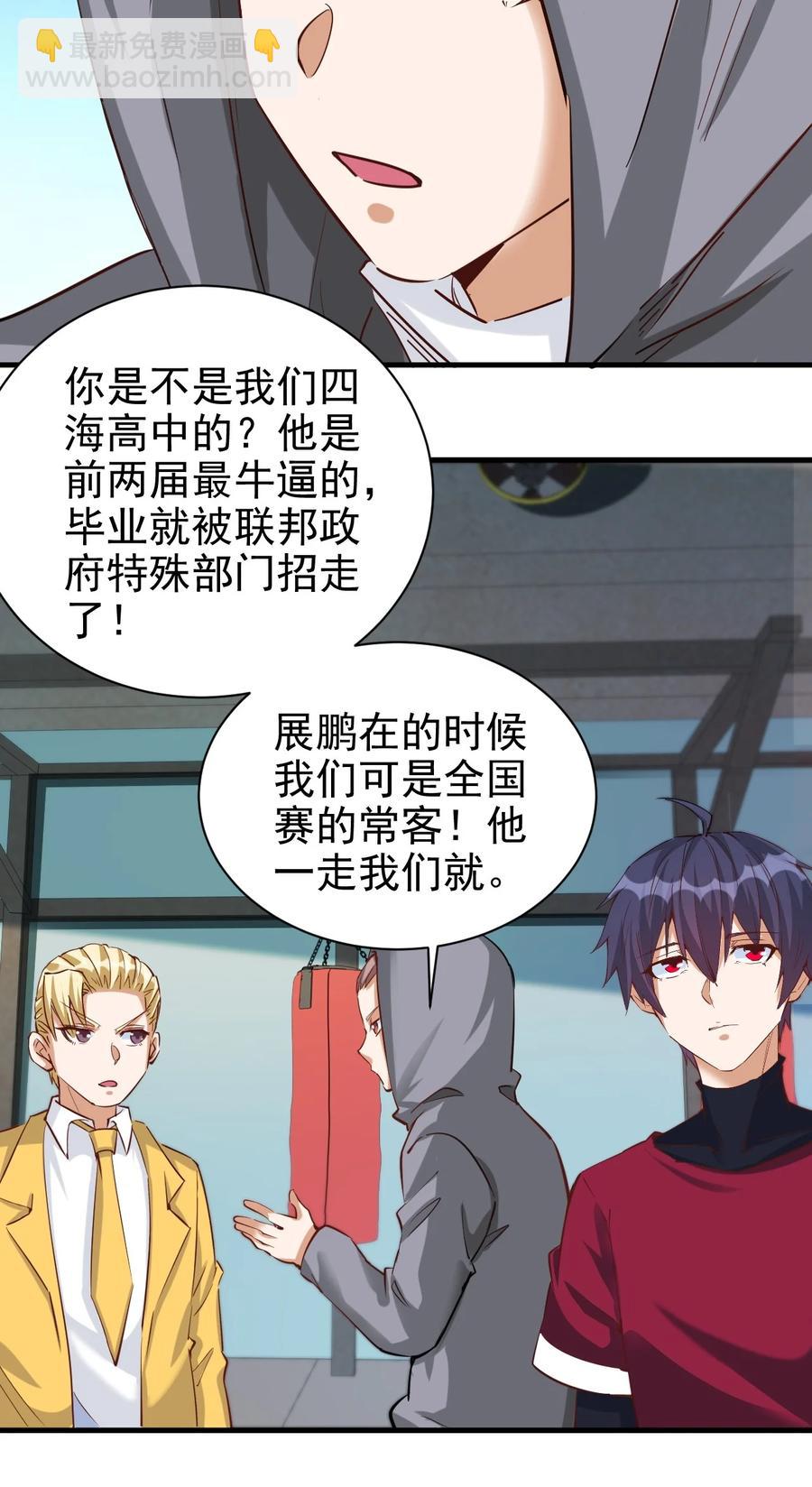 《圣堂之城》091 你究竟有几个好妹妹？ 第36页