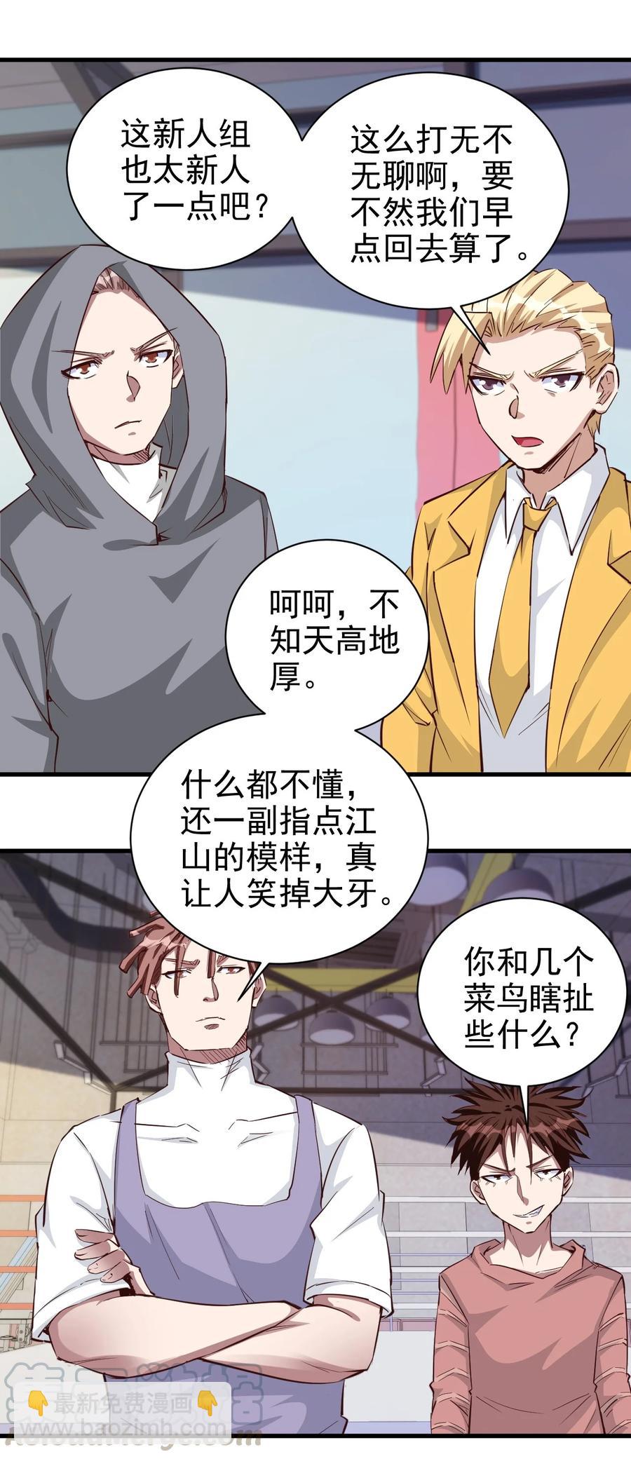 《圣堂之城》091 你究竟有几个好妹妹？ 第39页