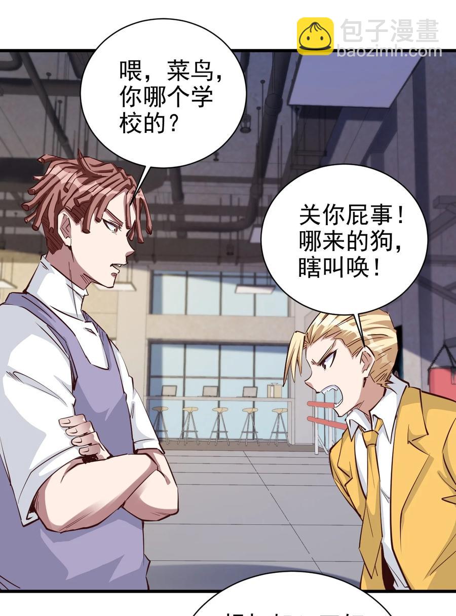 《圣堂之城》091 你究竟有几个好妹妹？ 第40页