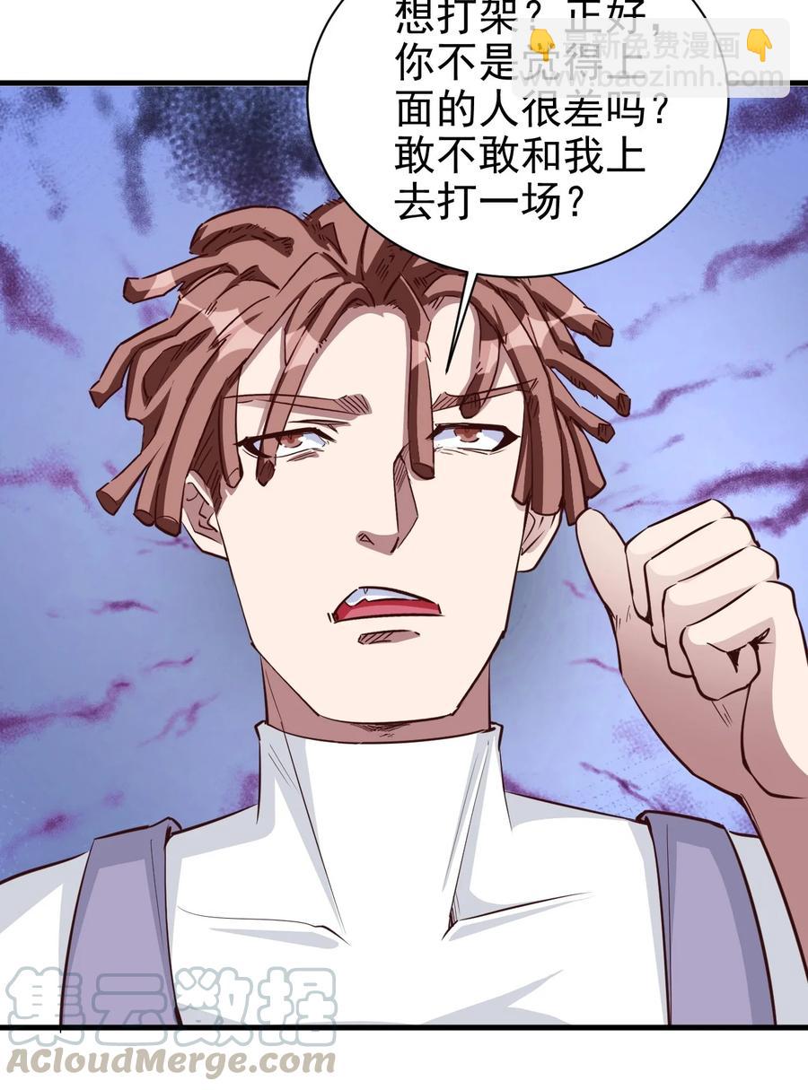 《圣堂之城》091 你究竟有几个好妹妹？ 第41页