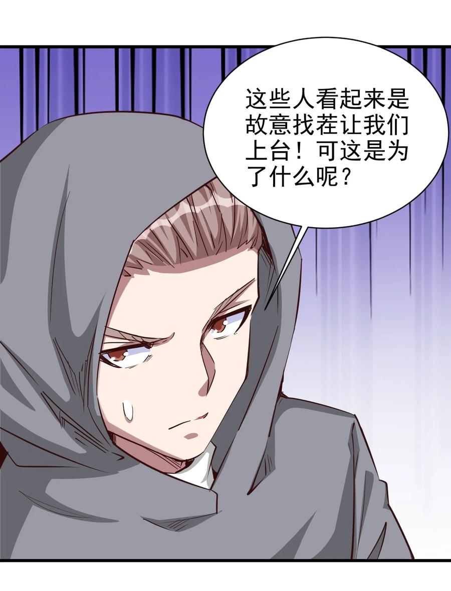 《圣堂之城》091 你究竟有几个好妹妹？ 第42页