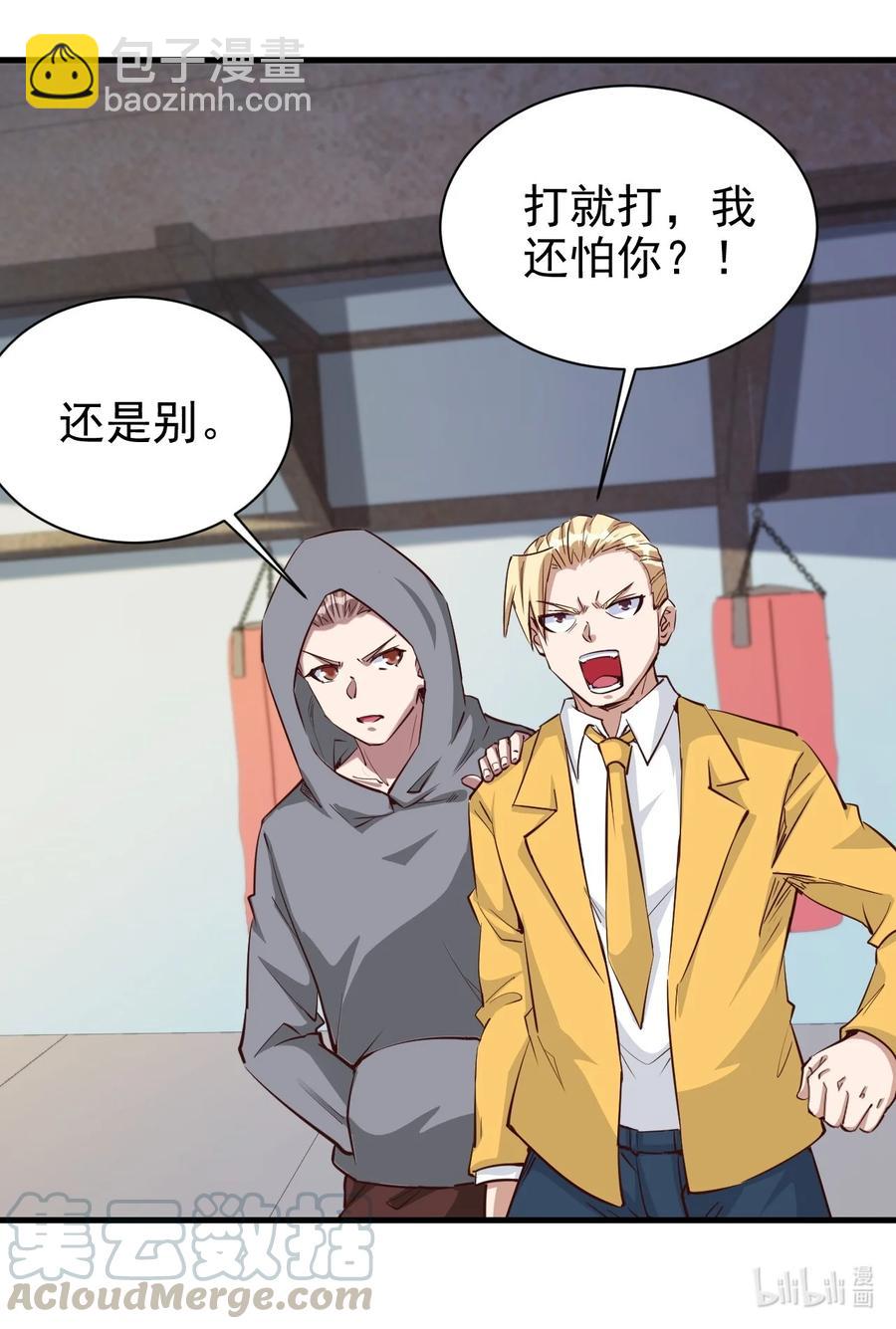 《圣堂之城》091 你究竟有几个好妹妹？ 第43页