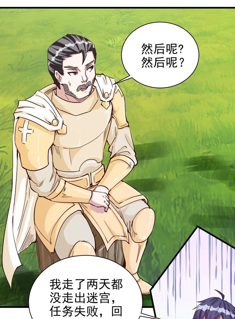 《圣堂之城》091 你究竟有几个好妹妹？ 第4页