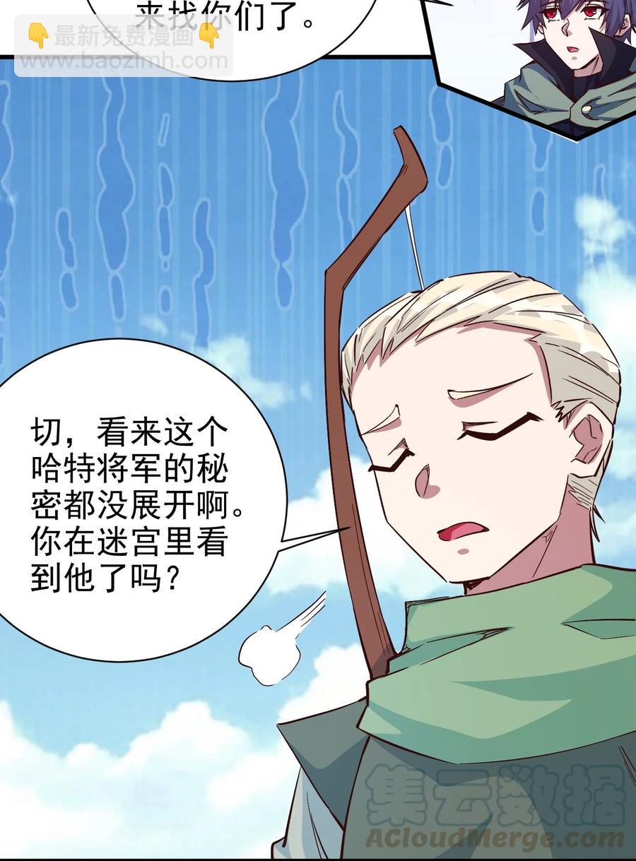 《圣堂之城》091 你究竟有几个好妹妹？ 第5页