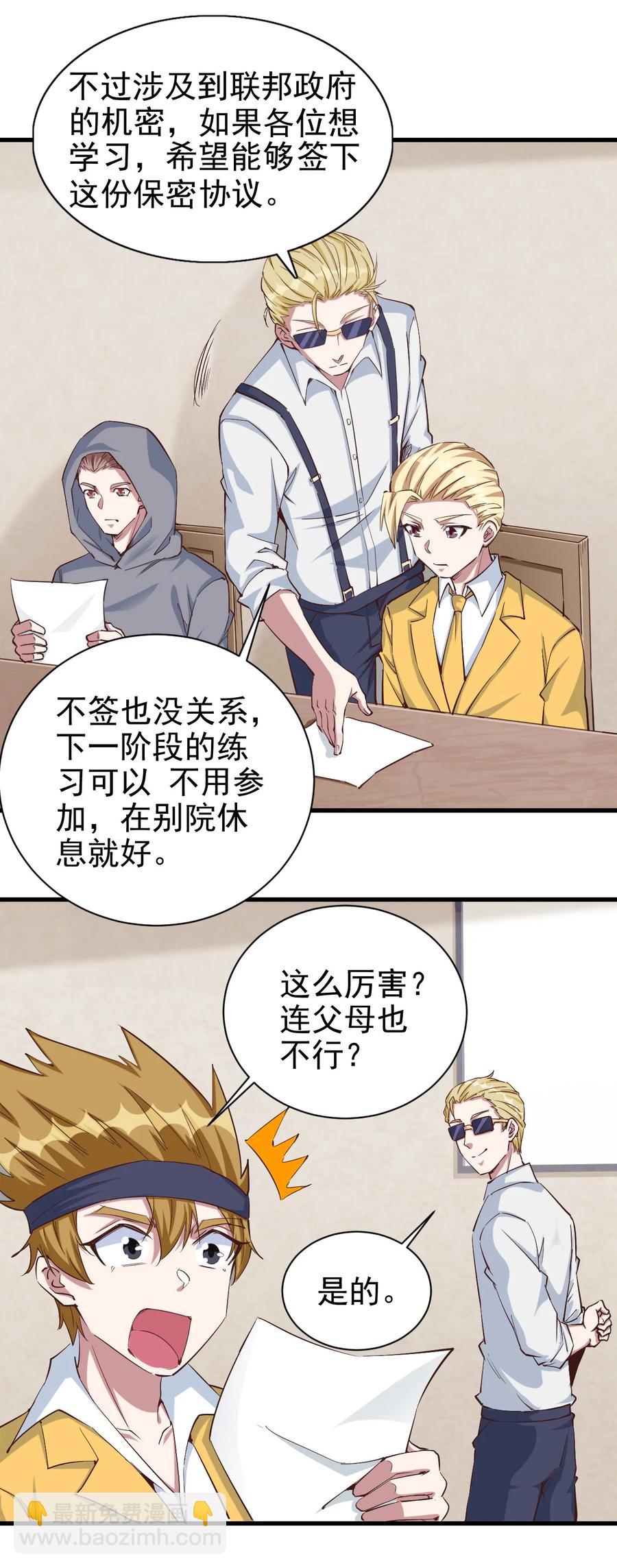 《圣堂之城》088 世外高人 第20页