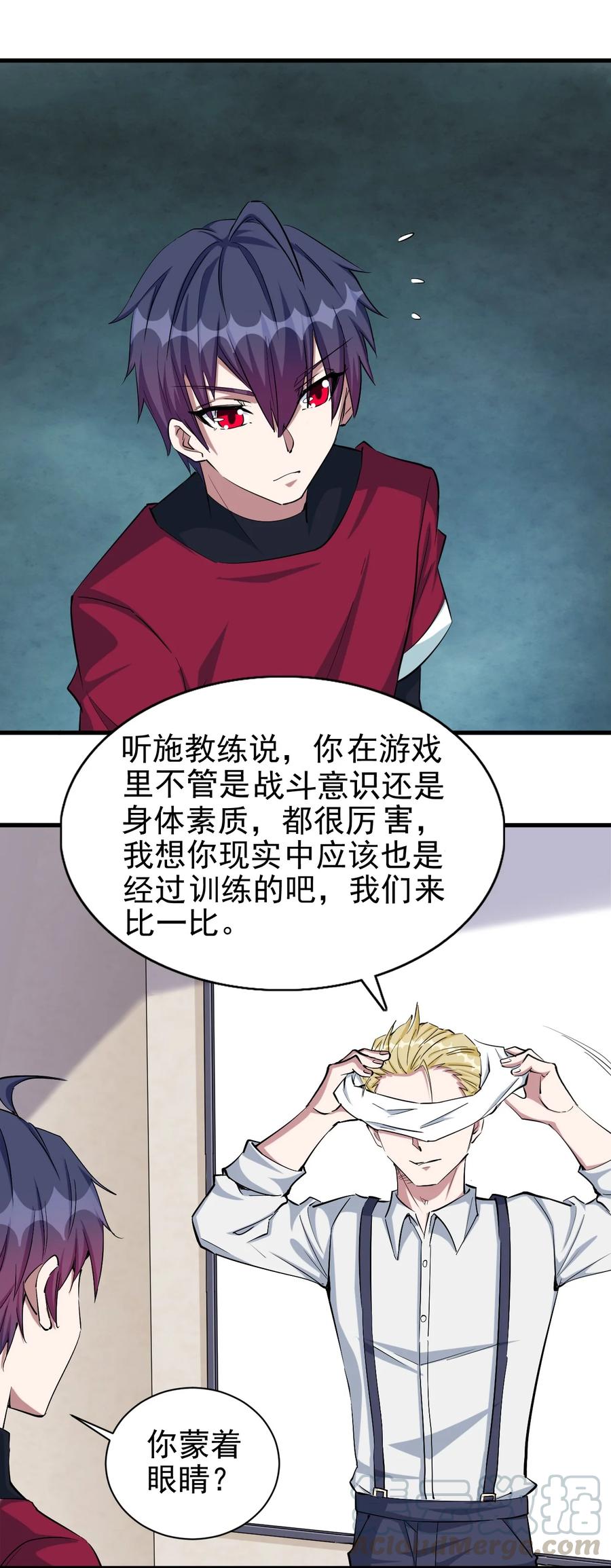 《圣堂之城》088 世外高人 第27页