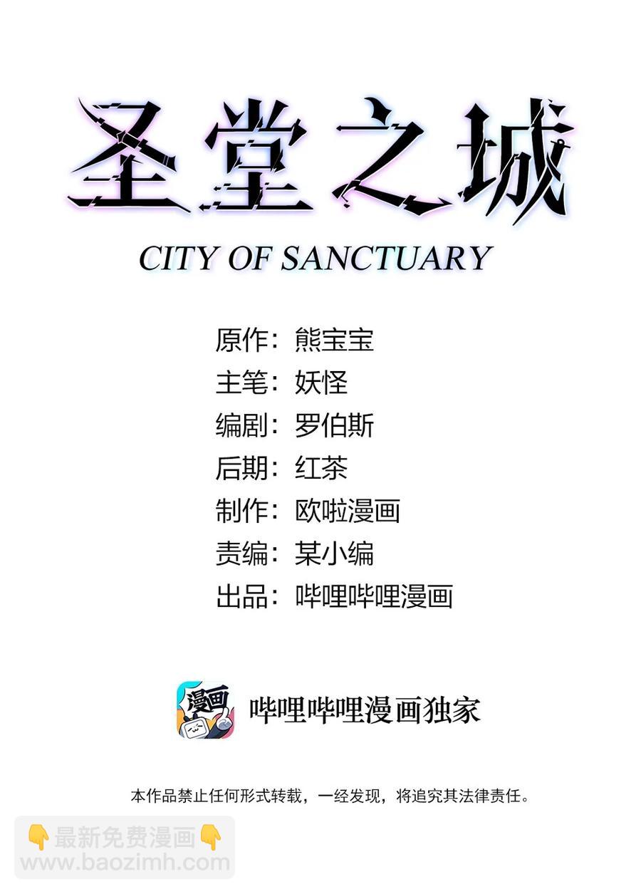 《圣堂之城》088 世外高人 第2页