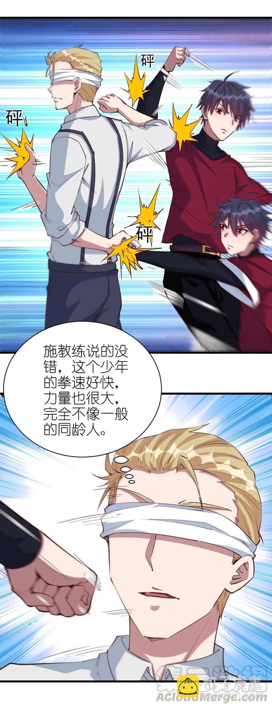 《圣堂之城》088 世外高人 第33页