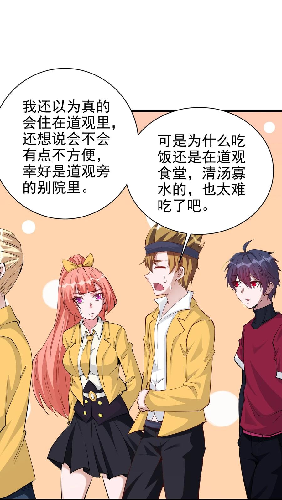 《圣堂之城》088 世外高人 第6页