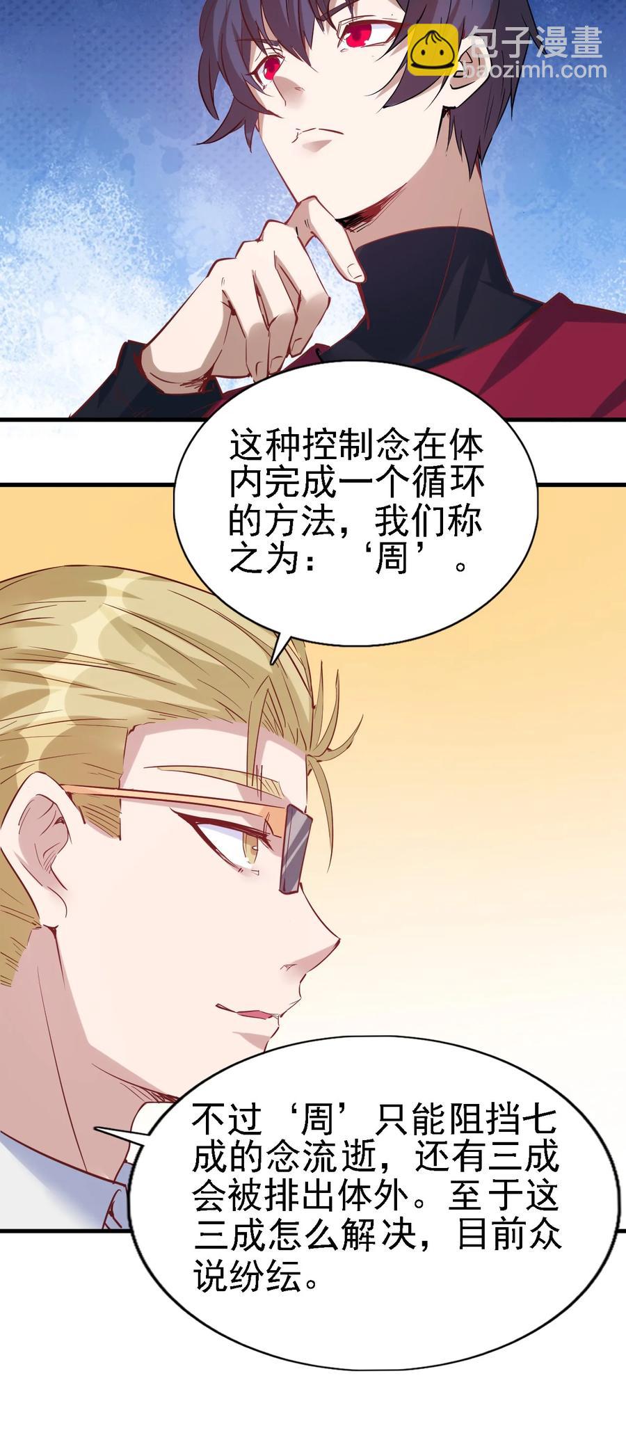 《圣堂之城》092 我控制不住自己了！ 第20页
