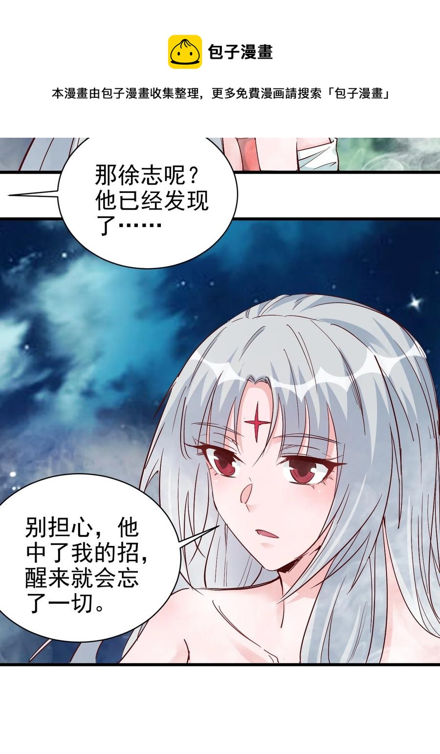《圣堂之城》095 宁，还好吗？ 第26页