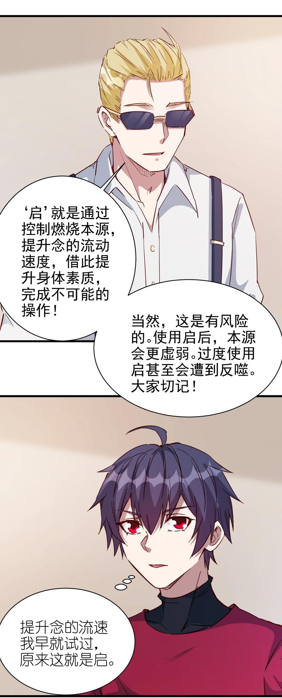 《圣堂之城》095 宁，还好吗？ 第28页
