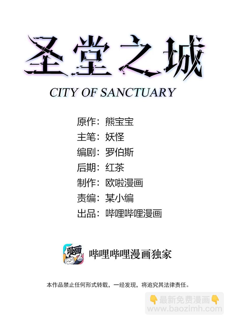 《圣堂之城》095 宁，还好吗？ 第2页