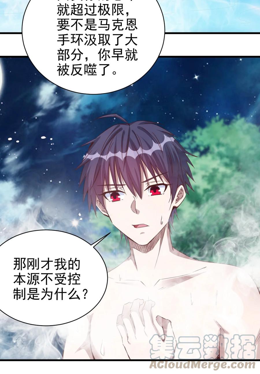 《圣堂之城》095 宁，还好吗？ 第9页