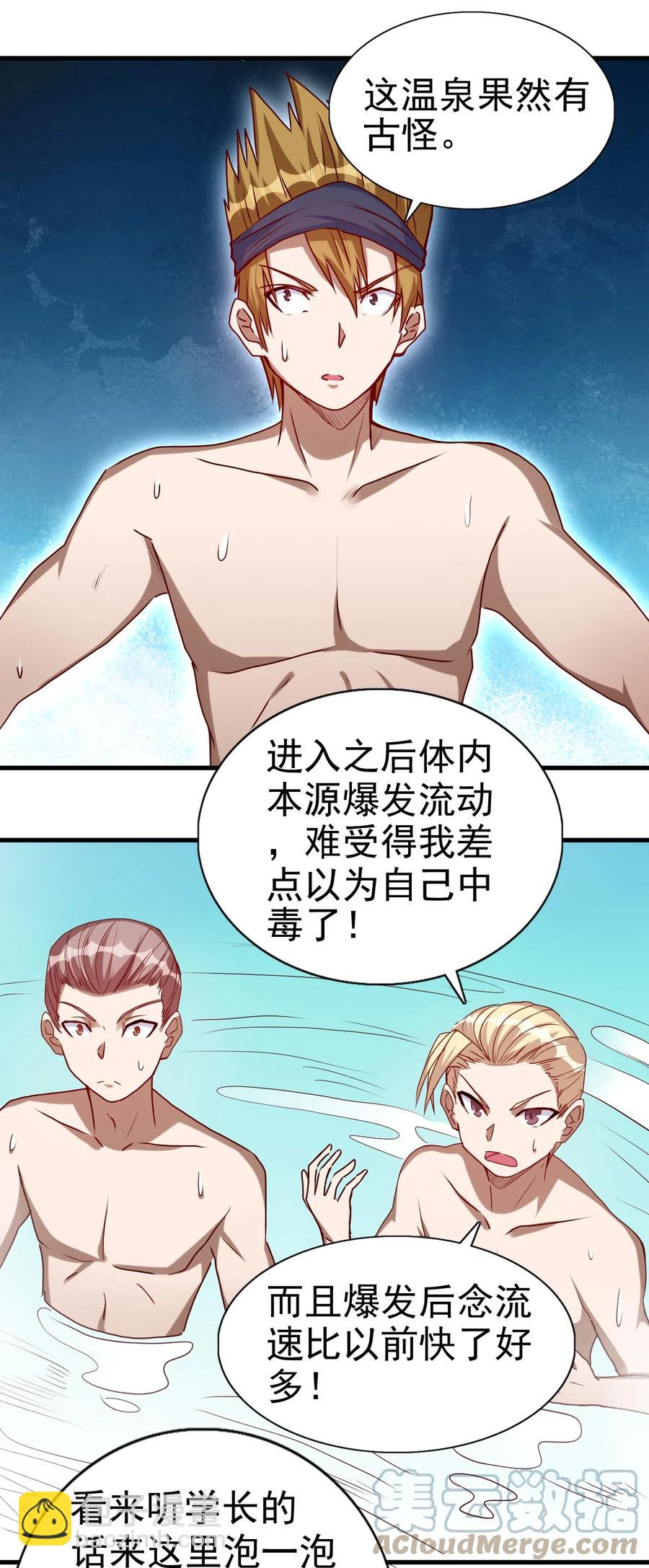 《圣堂之城》093 喜闻乐见的温泉 第25页