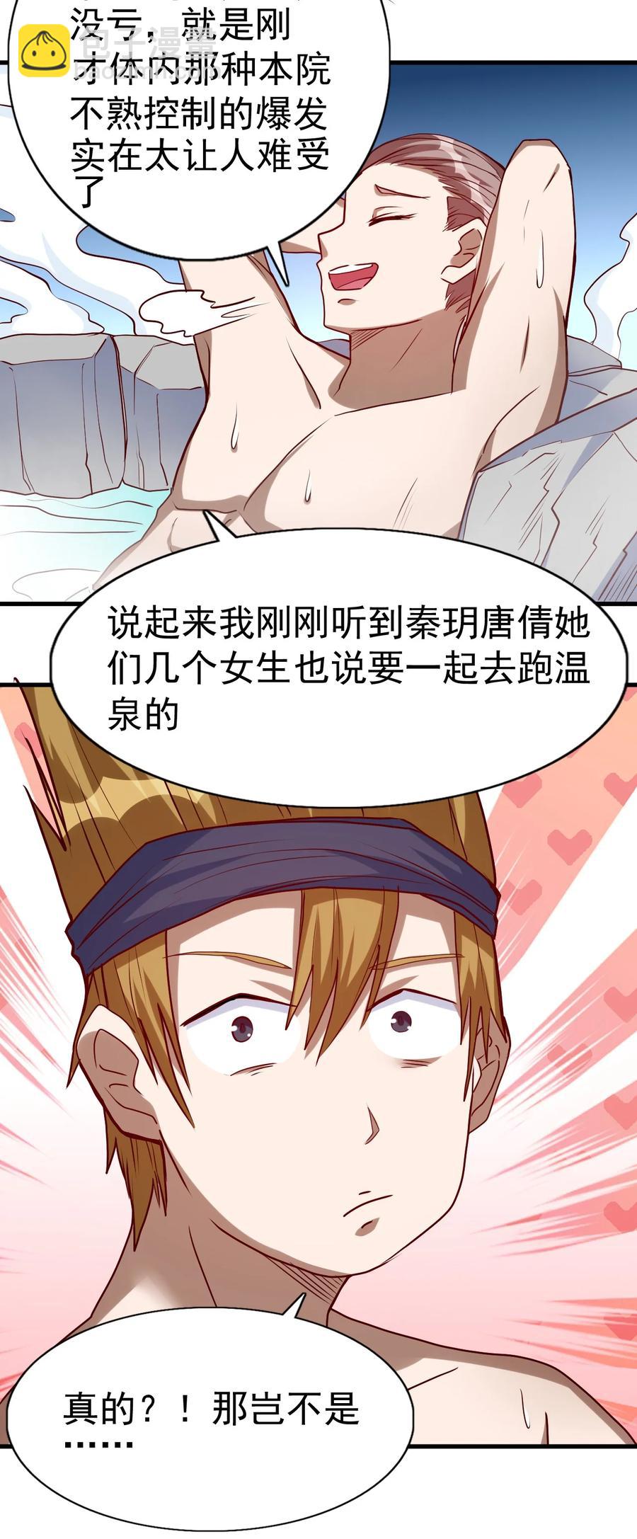 《圣堂之城》093 喜闻乐见的温泉 第26页