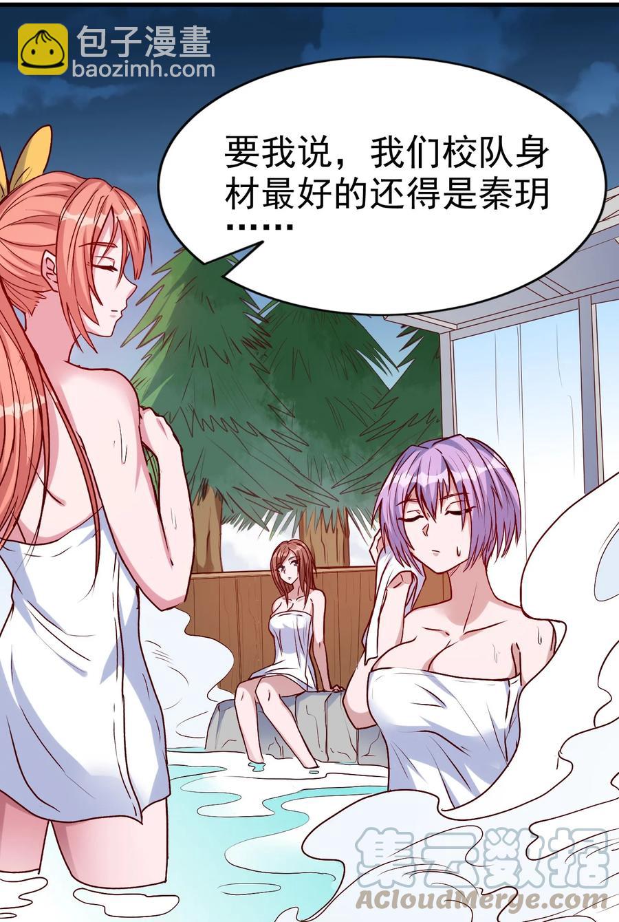《圣堂之城》093 喜闻乐见的温泉 第27页