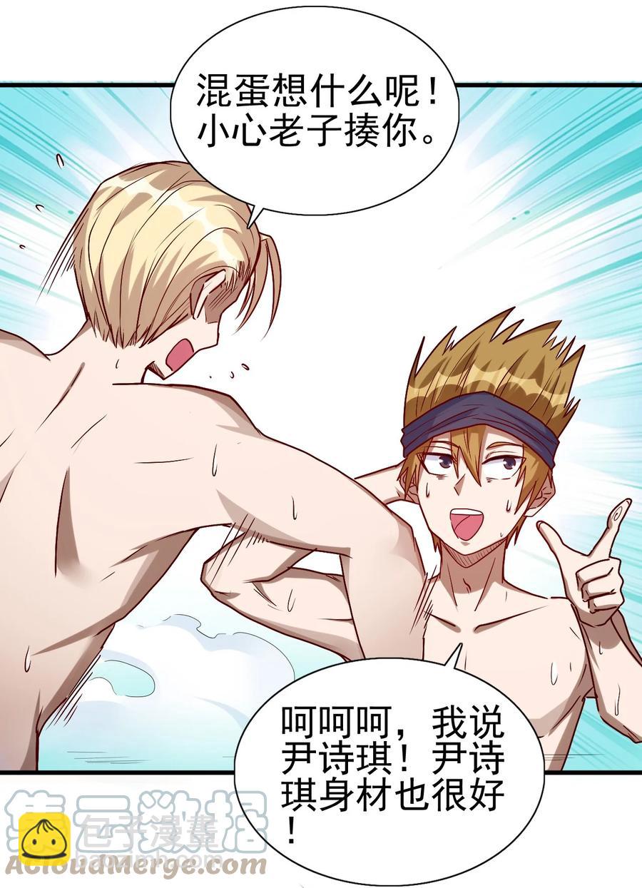 《圣堂之城》093 喜闻乐见的温泉 第29页