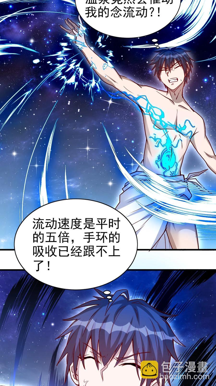 《圣堂之城》093 喜闻乐见的温泉 第32页
