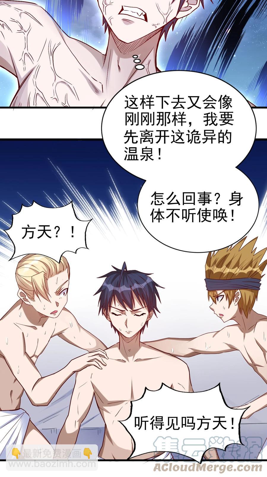 《圣堂之城》093 喜闻乐见的温泉 第33页