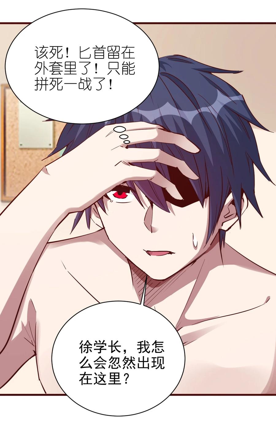 《圣堂之城》094 姐们，您是谁？ 第16页
