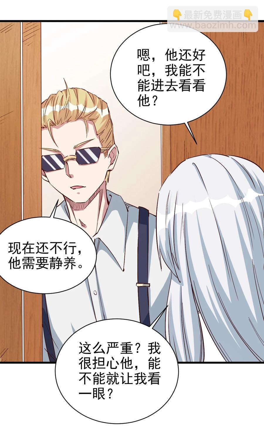 《圣堂之城》094 姐们，您是谁？ 第24页