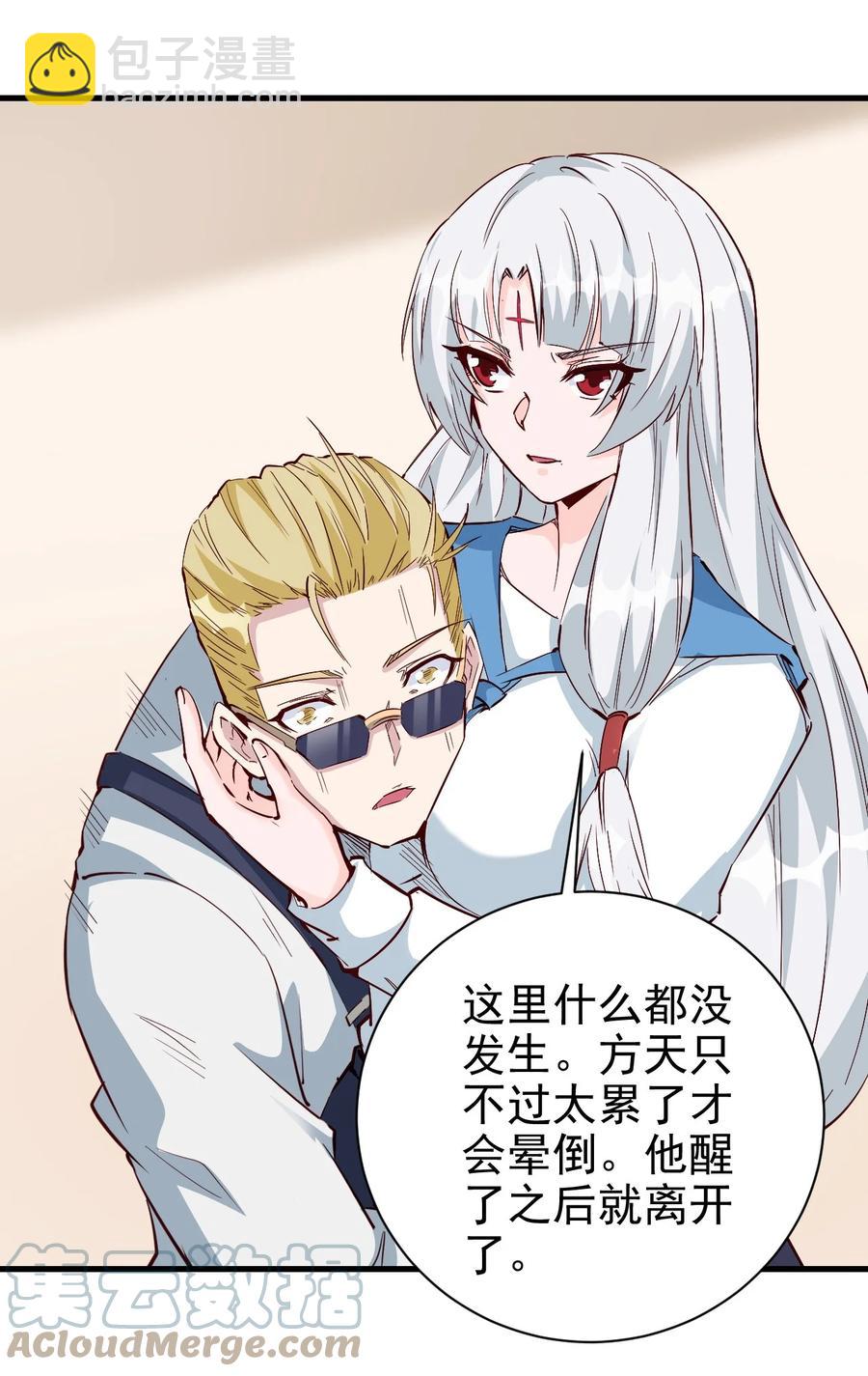 《圣堂之城》094 姐们，您是谁？ 第29页