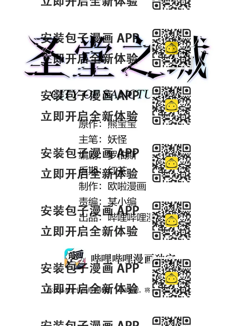 《圣堂之城》094 姐们，您是谁？ 第2页