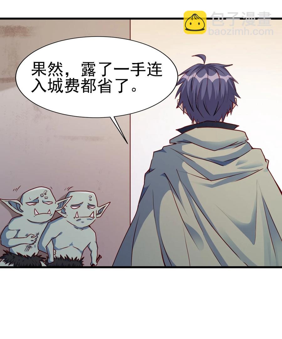 《圣堂之城》098 我干了你随意！ 第10页