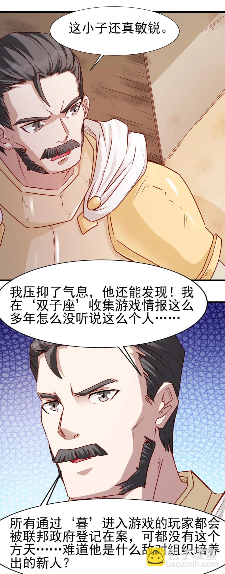 《圣堂之城》098 我干了你随意！ 第16页