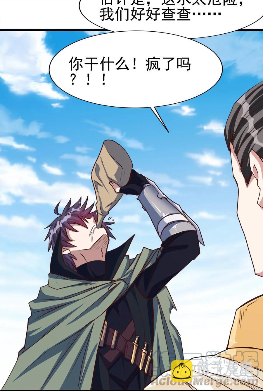《圣堂之城》098 我干了你随意！ 第37页