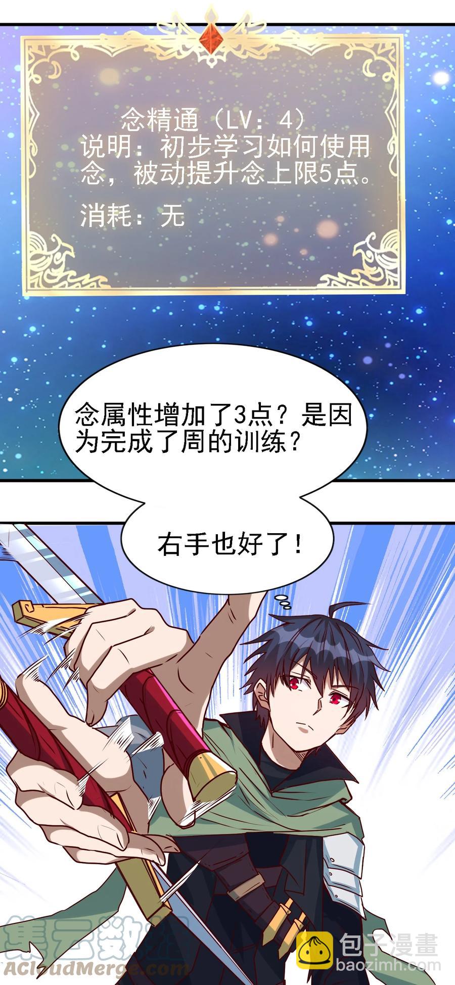 《圣堂之城》096 魂系技能 第11页