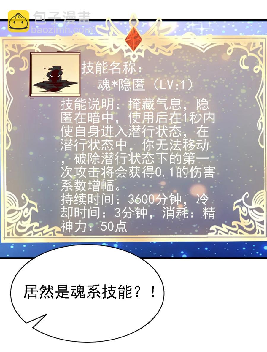 《圣堂之城》096 魂系技能 第20页