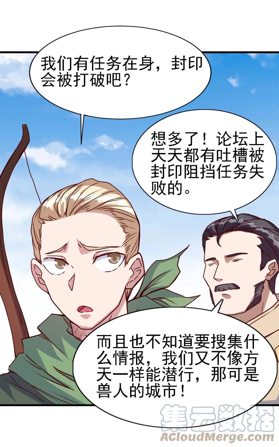 《圣堂之城》096 魂系技能 第29页