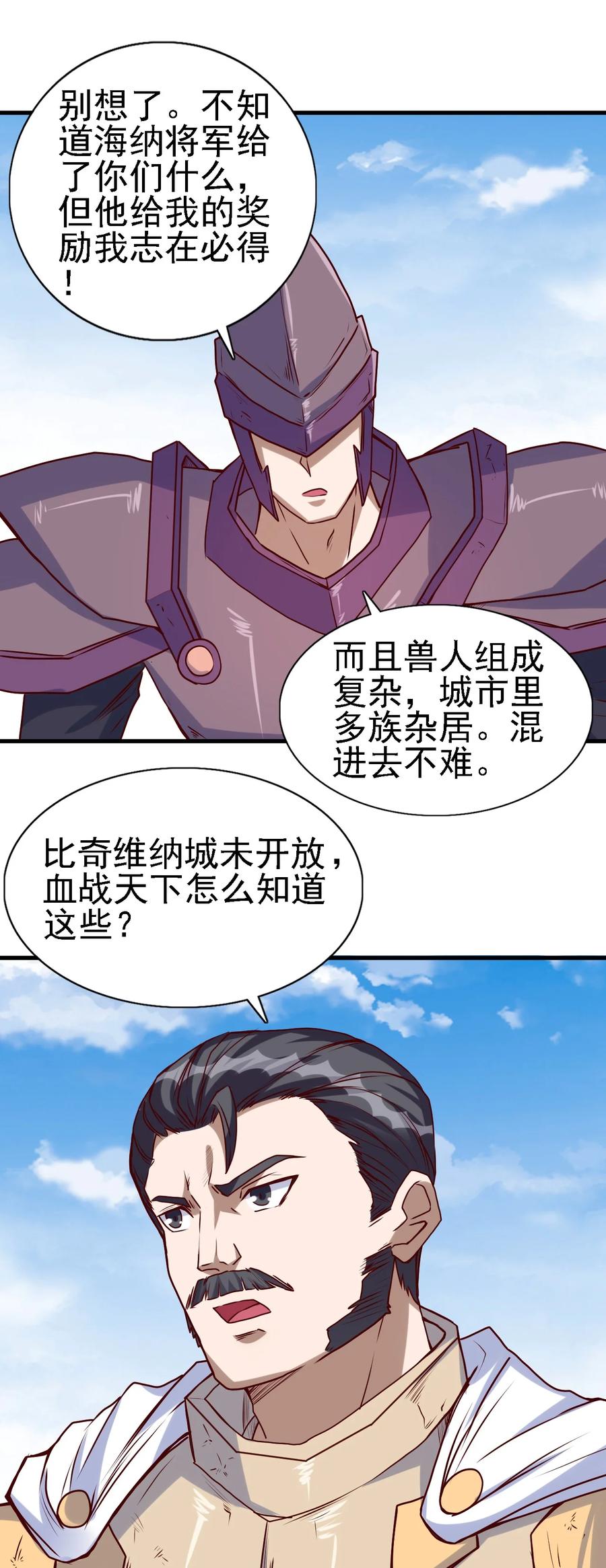 《圣堂之城》096 魂系技能 第30页