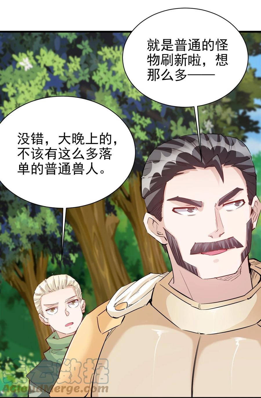《圣堂之城》097 锁魂印 第15页