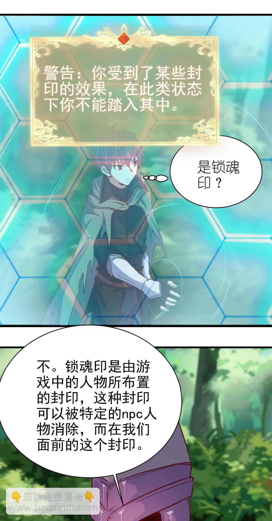 《圣堂之城》097 锁魂印 第18页